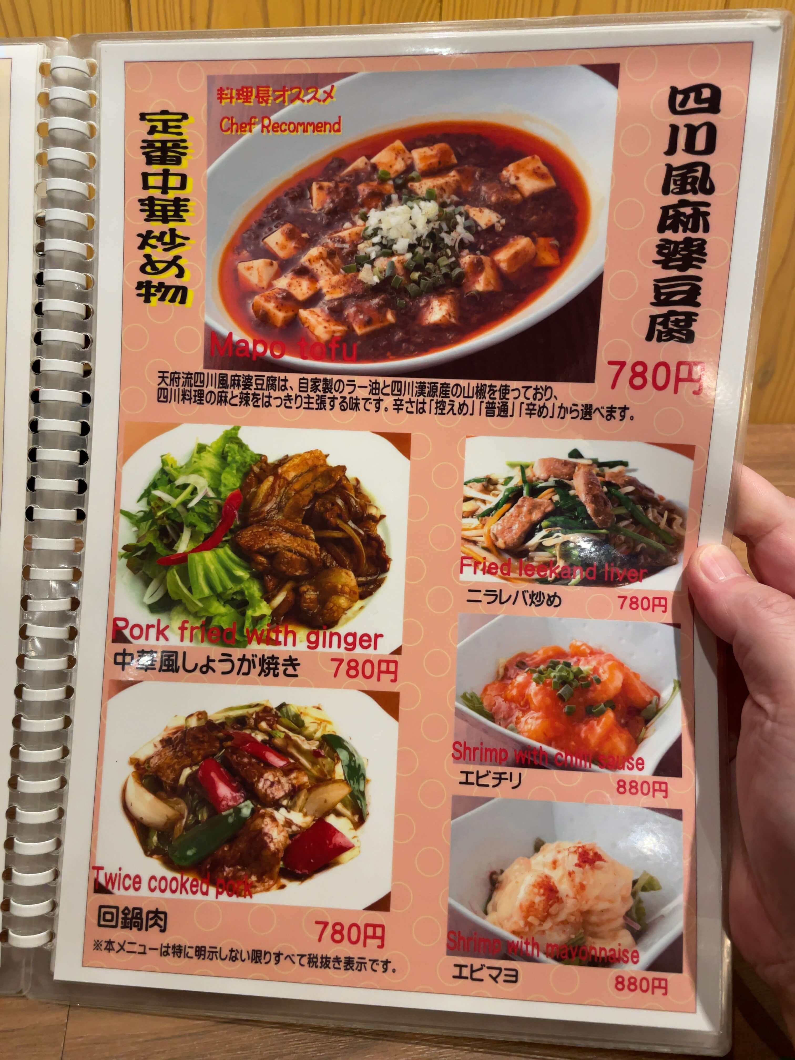 天府　menu